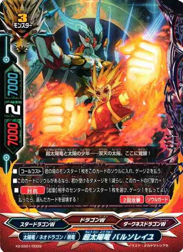 カード名に「バルソレイユ」を含む(10 枚)｜フューチャーカード バディ