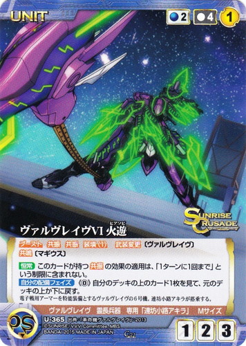 特徴「ヴァルヴレイヴ」(3 枚)｜クルセイドシステム