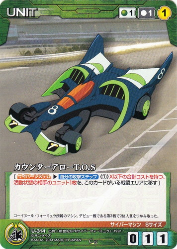 出典「新世紀GPXサイバーフォーミュラ」(9 枚)｜クルセイドシステム