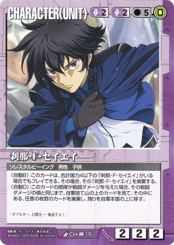 カード名「刹那・F・セイエイ」(2 枚)｜ガンダムウォー