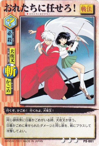 巫法札合戦 犬夜叉(13 枚)