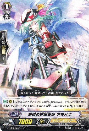 クラン「エンジェルフェザー」(61 枚)｜カードファイト！！ ヴァンガード