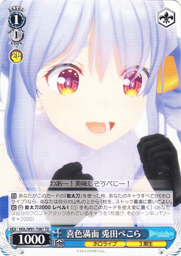 ヴァイスシュヴァルツホロライブ未来へ一緒に兎田ぺこらssp サイン