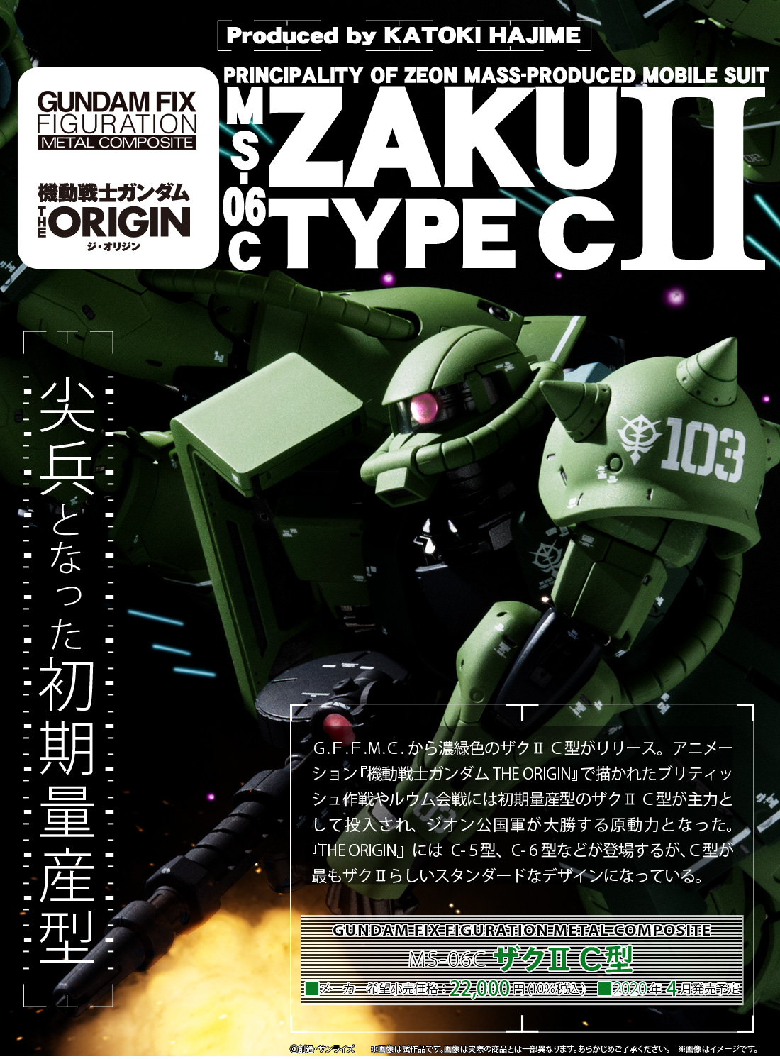 機動戦士ガンダム THE ORIGIN スペシャルページ | 魂ウェブ