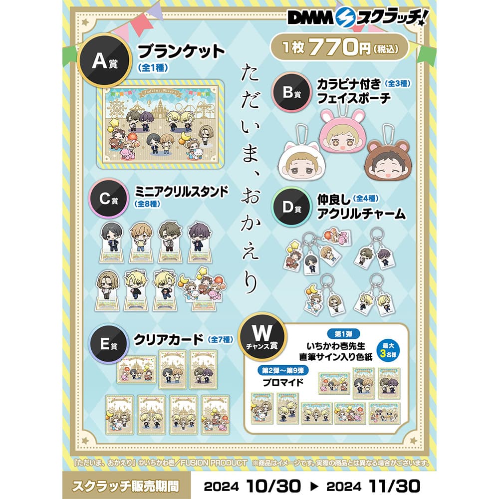 ただいま、おかえり』アニメ公式サイト