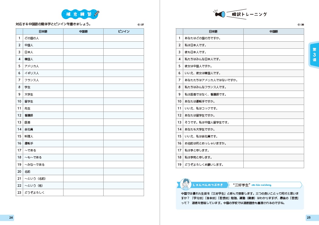インタラクティブで中国語 | 教科書／中国語 | 朝日出版社