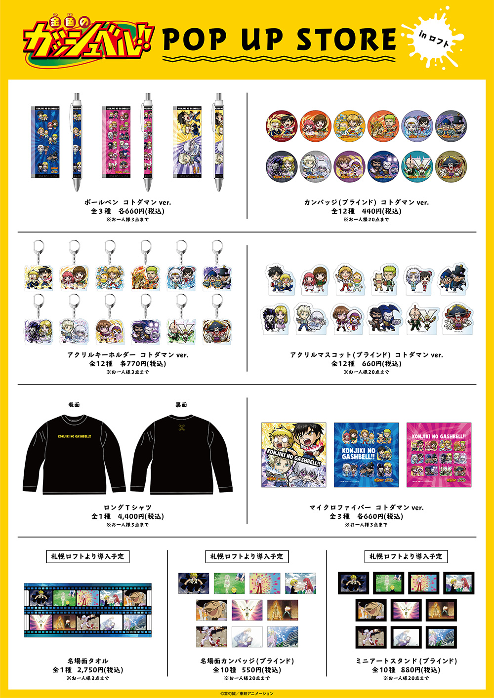 金色のガッシュベル!!POP UP SHOP inロフト | 【THEキャラ／イベント情報】