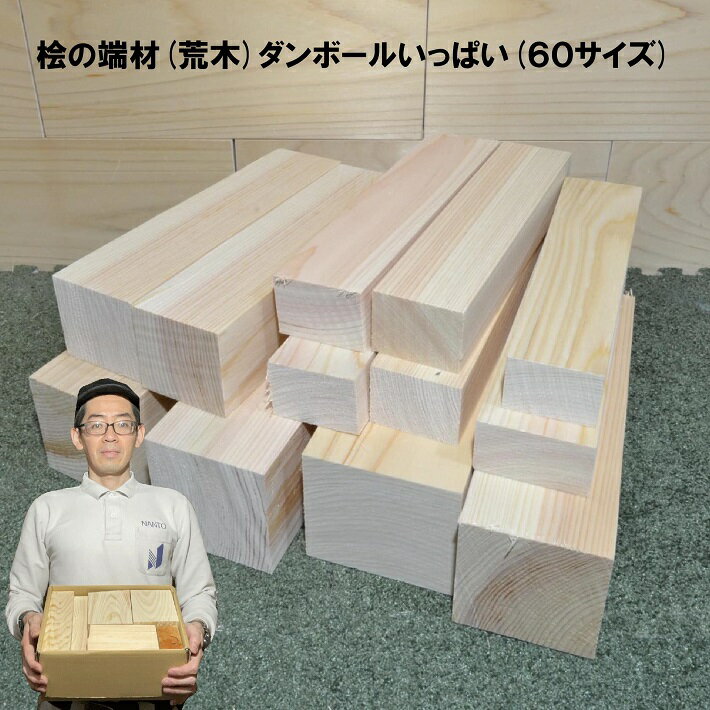 楽天市場】木材 端材 詰め合わせの通販