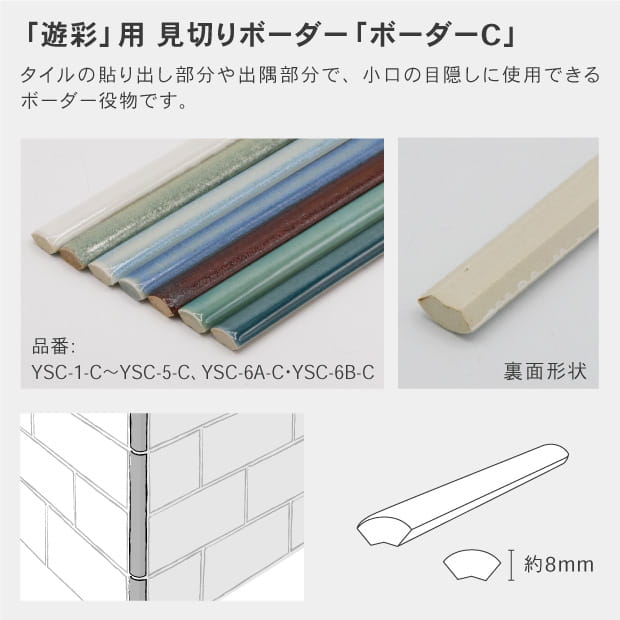 ユウサイ[遊彩] YSC-2 / クラフト面 | タイル販売の専門サイトなら