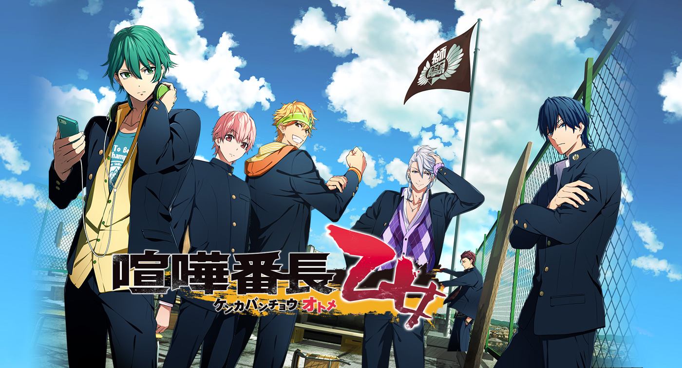 GOODS | 喧嘩番長 乙女 | 株式会社スパイク・チュンソフト