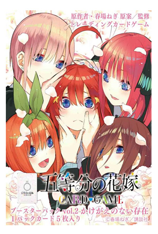 五等分の花嫁 カードゲーム『かけがえのない存在』登場！ | DuelPortal