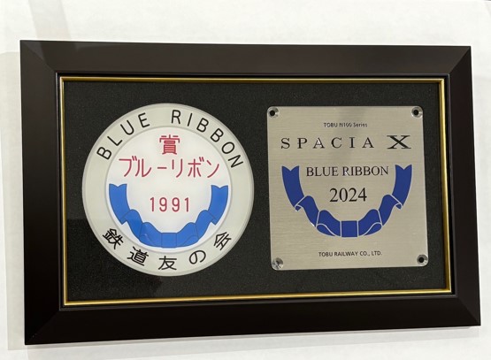 ブルーリボン賞受賞 スペーシアX プレート
