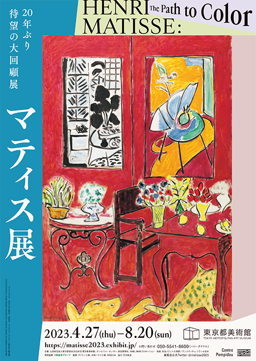 Henri Matisse: The Path to Color｜TOKYO METROPOLITAN ART MUSEUM