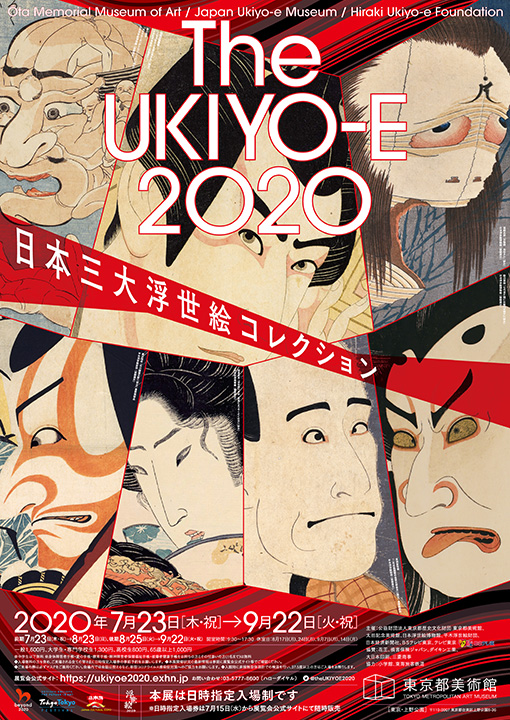 The UKIYO-E 2020 ─ 日本三大浮世絵コレクション｜東京都美術館