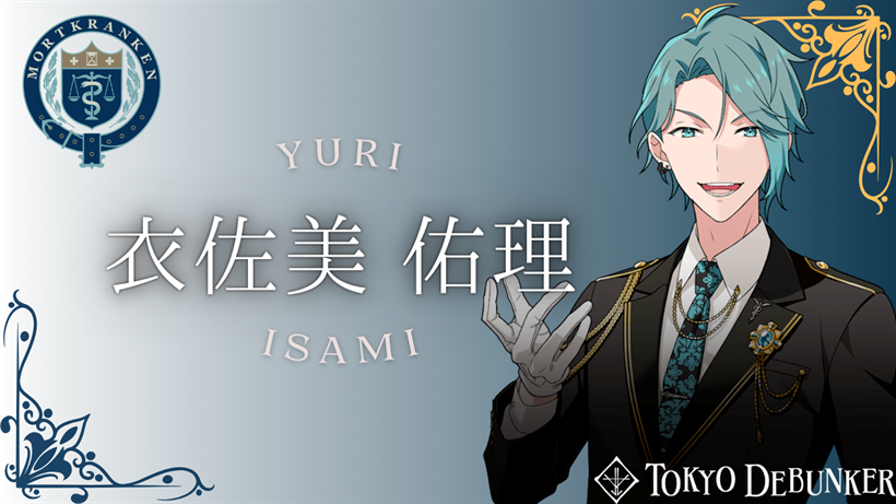 東ディバ】衣佐美 佑理のプロフィール | 東京ディバンカー攻略wiki