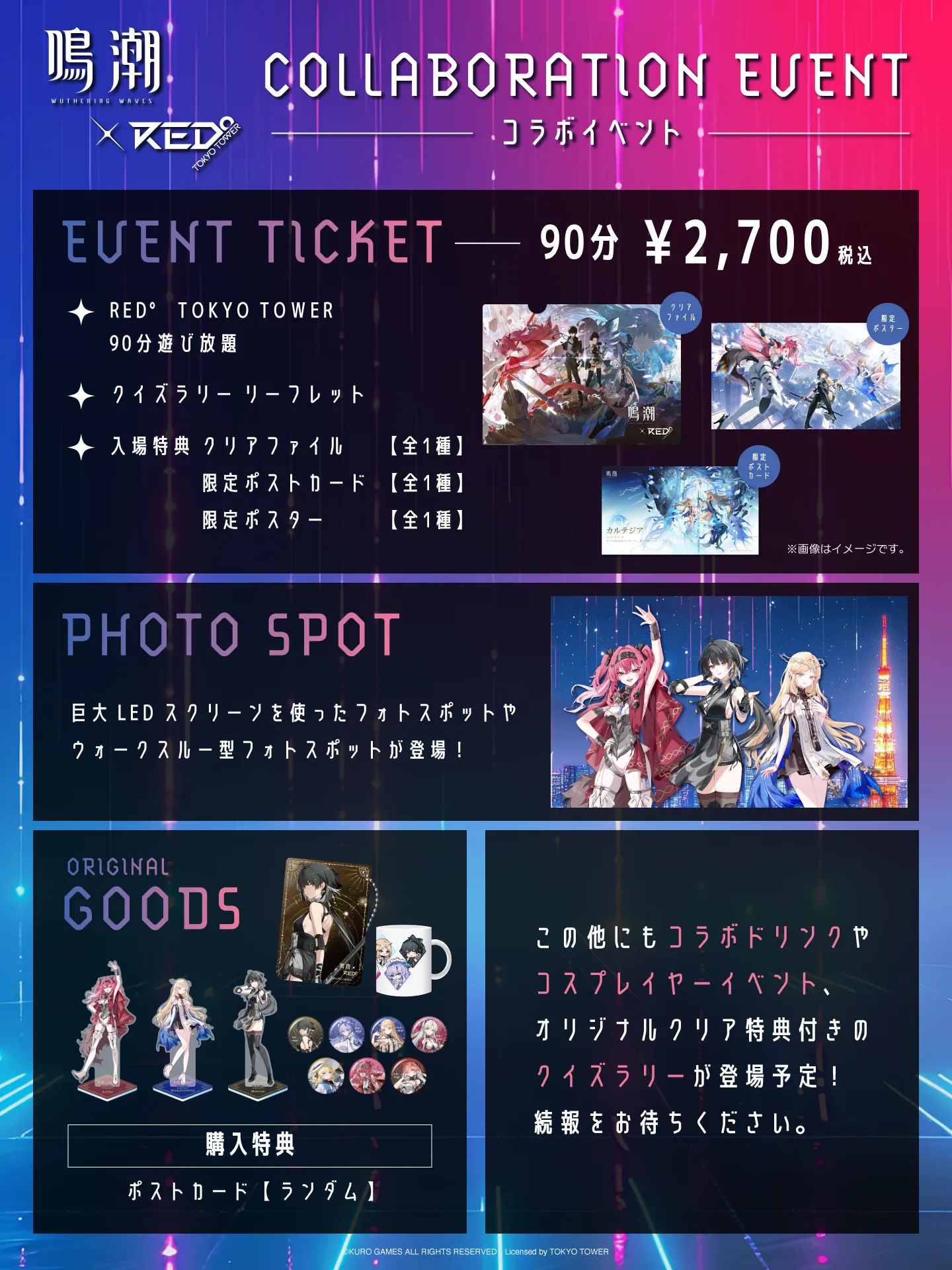 鳴潮 × RED° TOKYO TOWER | RED° TOKYO TOWER OFFICIAL WEBSITE