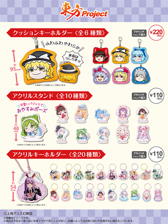 100円shopダイソーにてコレクショングッズ新登場！！ | 東方Project