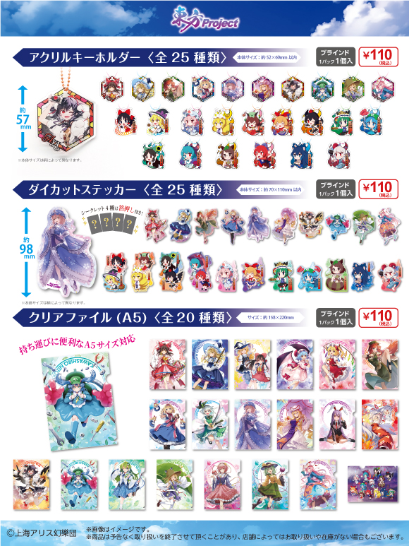 東方Project」が全国の100円ショップに登場！！ | 東方Projectよもやま