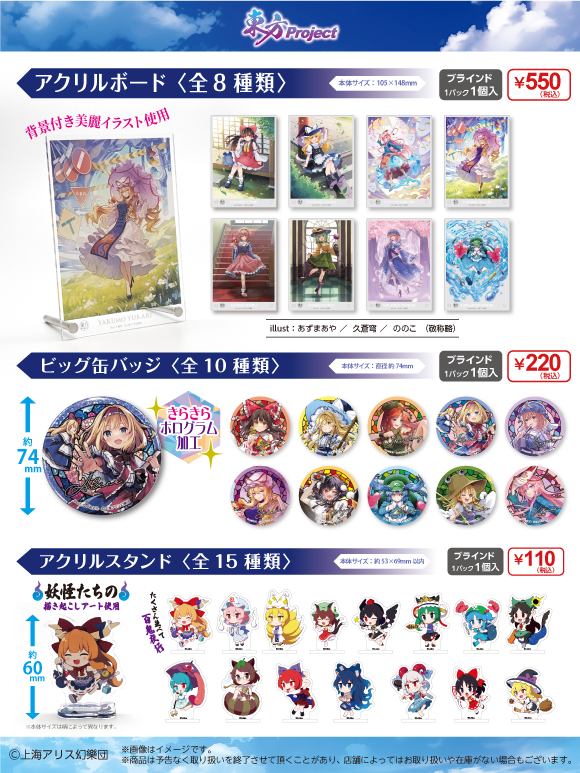 東方Project」が全国の100円ショップに登場！！ | 東方Projectよもやま