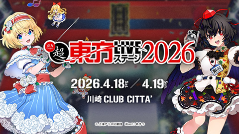 描き下ろしブランケットvol.5」がアミューズメント施設に登場！ | 東方