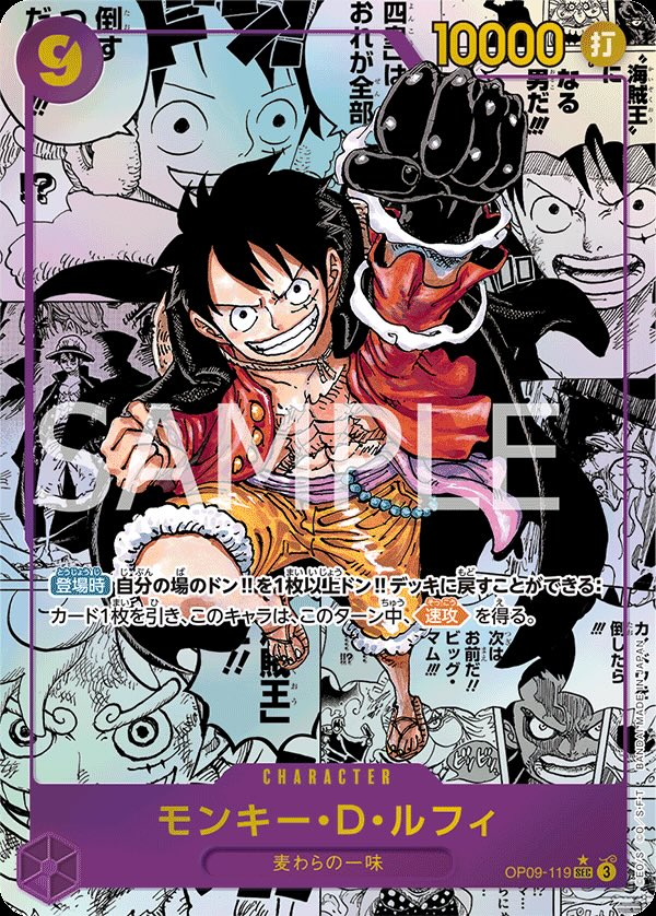 モンキー・D・ルフィ 【シークレット】【スーパーパラレル】【紫