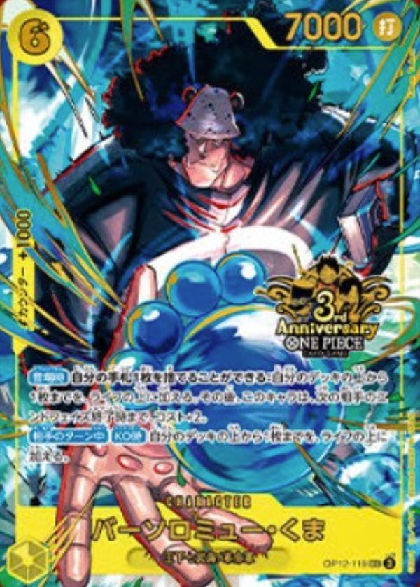 バーソロミュー・くま 【シークレット】【パラレル】【プロモ】【3rd