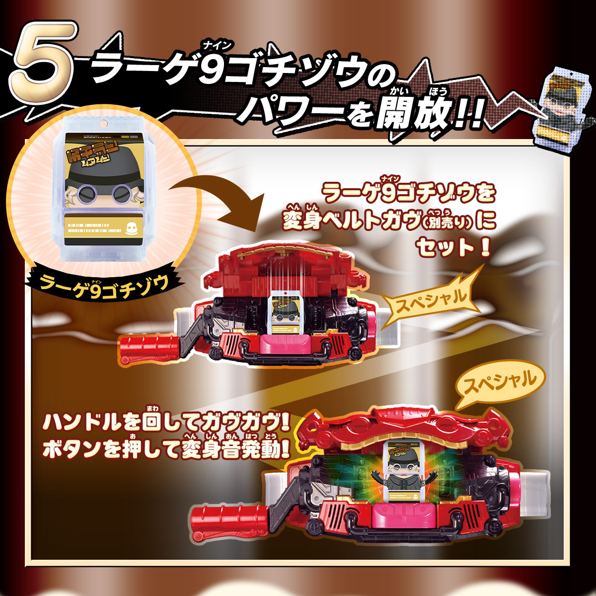 DXぷるゼリーノアールゴチゾウ＆ラーゲ9ゴチゾウ｜仮面ライダー