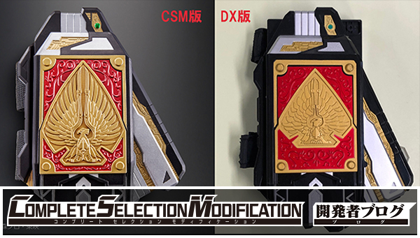 CSMラウズアブゾーバーのギミックをご紹介！！｜仮面ライダーおもちゃ