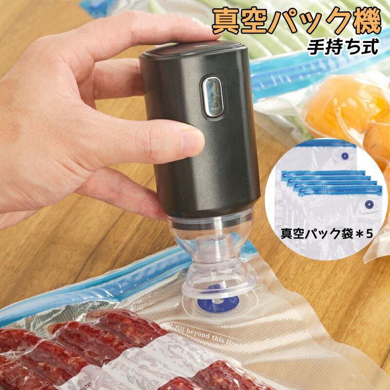 調理器具 真空パック フードセーバー」の人気商品一覧 | 安い商品を