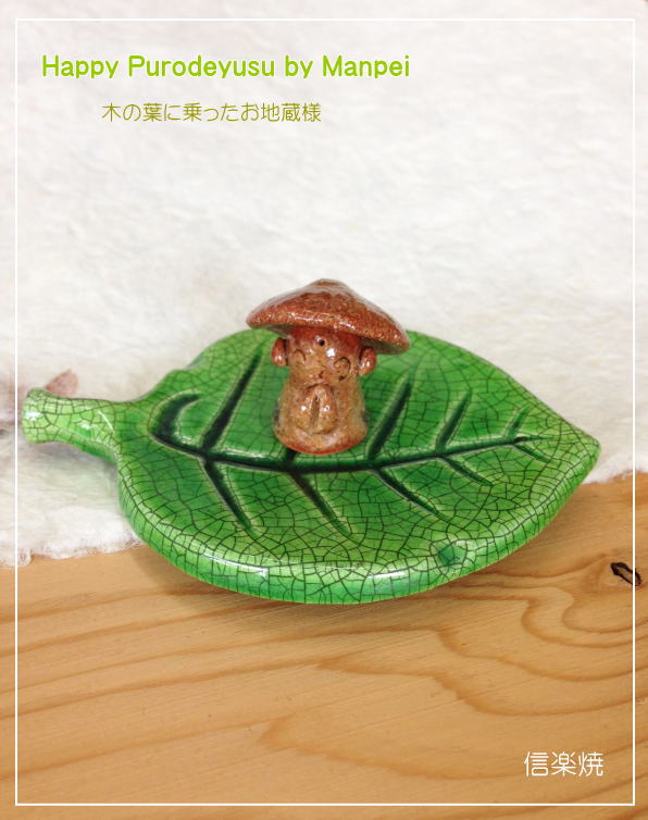 楽天市場】笑福 しあわせ地蔵さん（信楽焼）陶器 置物 お地蔵さま : 笑