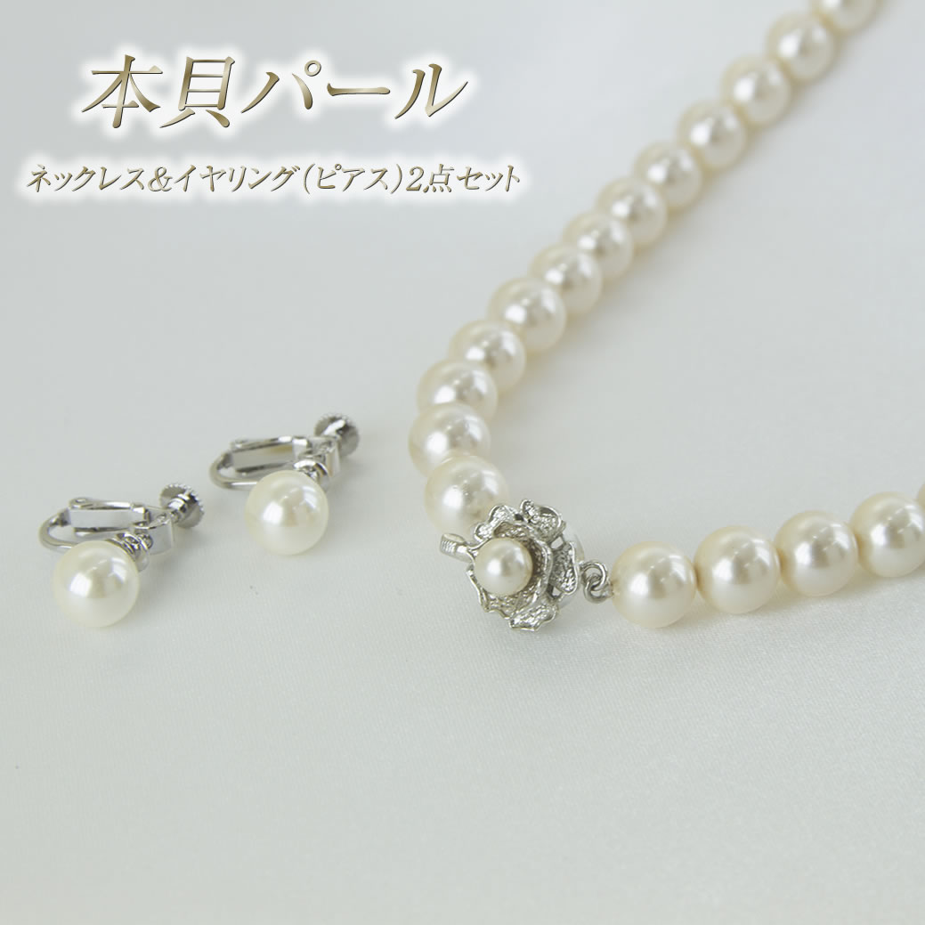 楽天市場】パール ネックレス 2点セット 本貝 貝パール 真珠