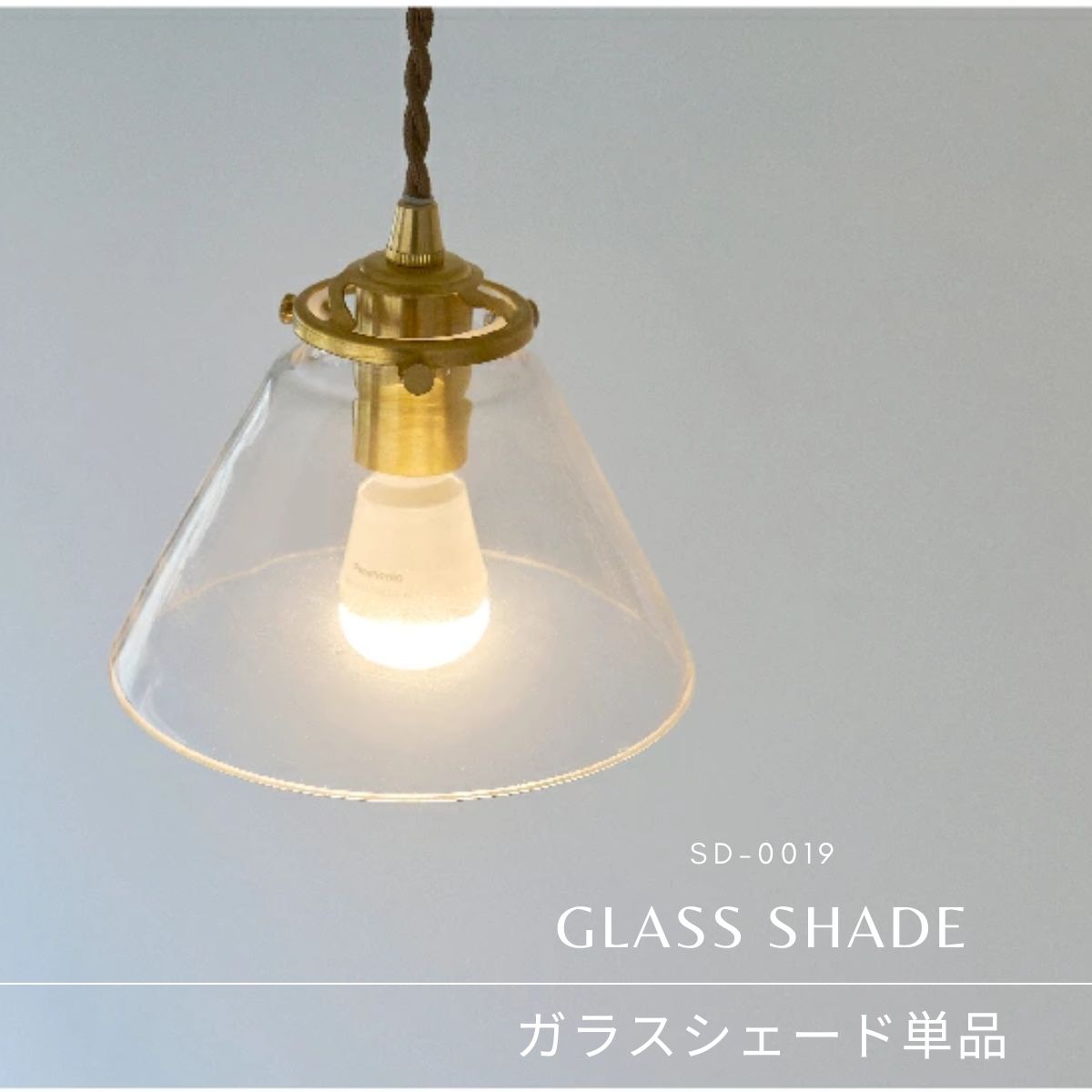 楽天市場】【 ガラスシェードのみ】円錐 ガラスシェード ペンダント