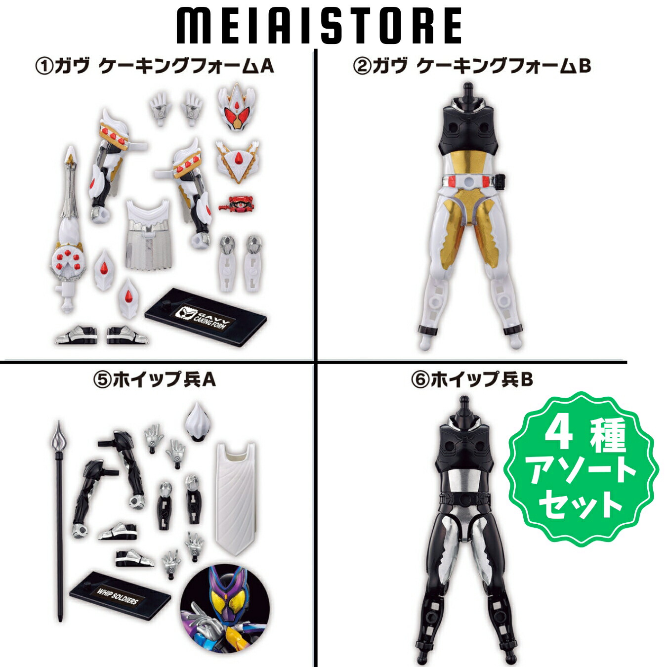 楽天市場】【4種アソートセット】バンダイ 装動 仮面ライダーガヴGV2