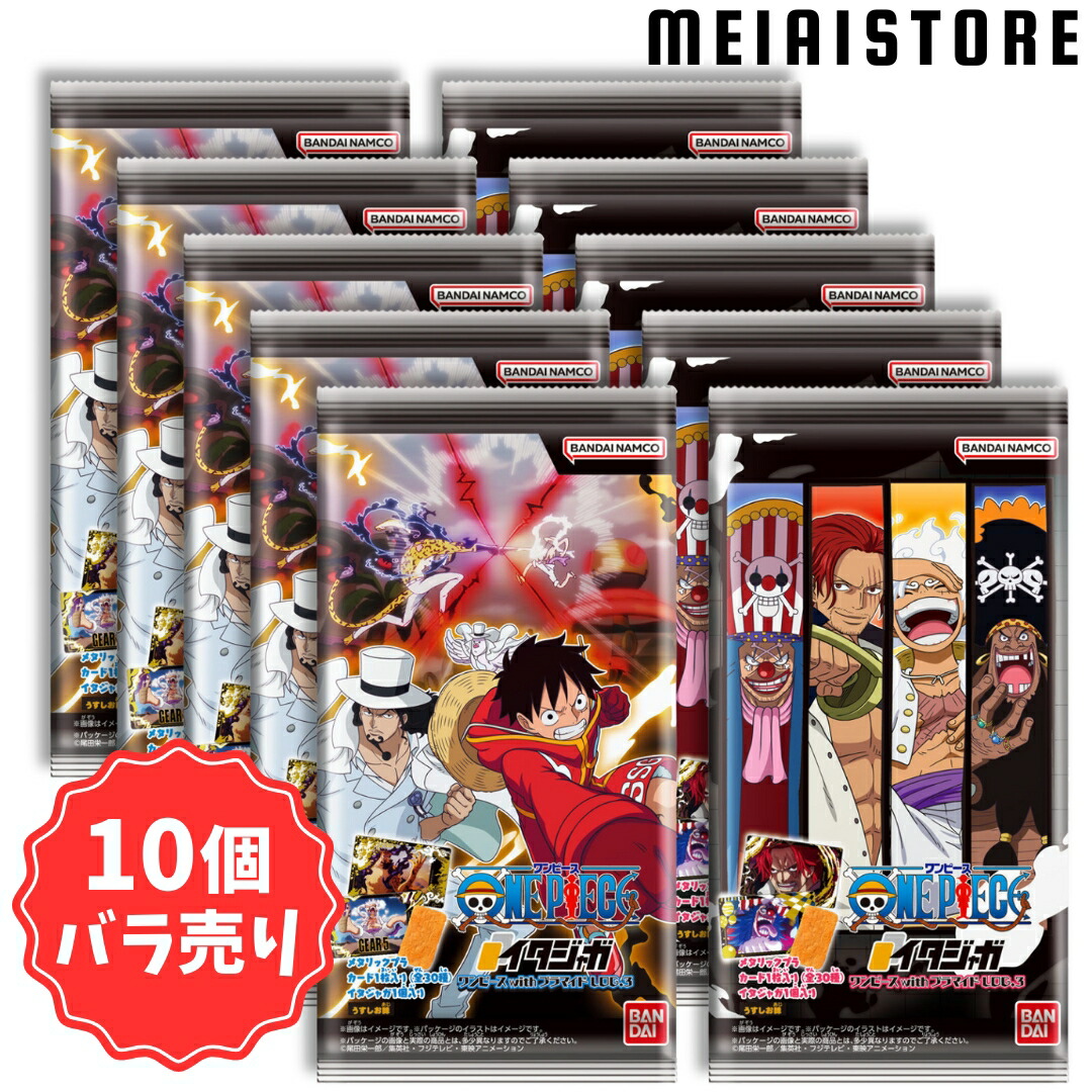 楽天市場】賞味期限2025年2月25日【10個バラ売り】バンダイ イタジャガ