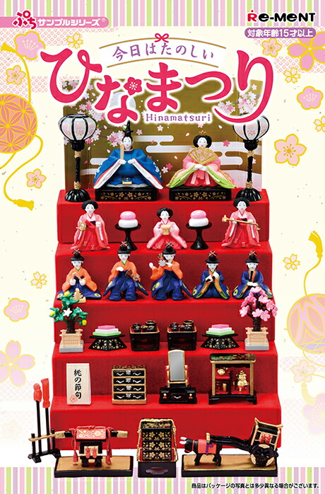 楽天市場】今日はたのしいひなまつり ( リーメント ひなまつり ぷち