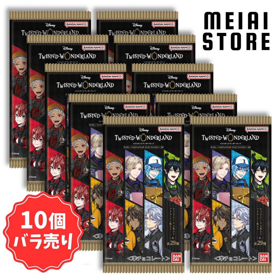 楽天市場】【10個バラ売り】バンダイ ディズニー ツイステッド