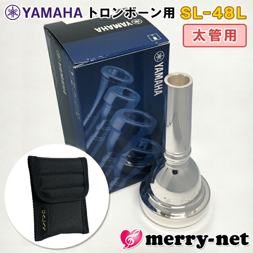楽天市場】yamaha 太管 マウスピース sl－48lの通販
