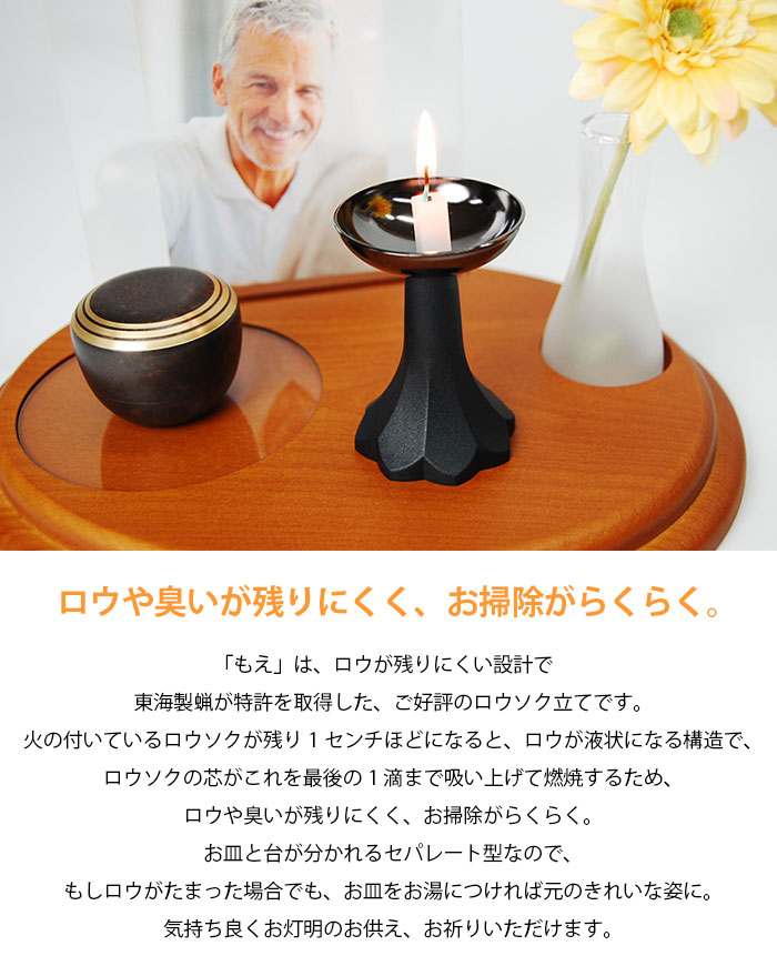 楽天市場】火立て 安全の特許燭台 『もえ』 色：黒 [仏具 モダン仏具