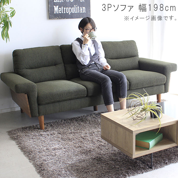楽天市場】3人掛け ソファ 幅198cm ソファ 3人掛け 布 コーデュロイ 3P