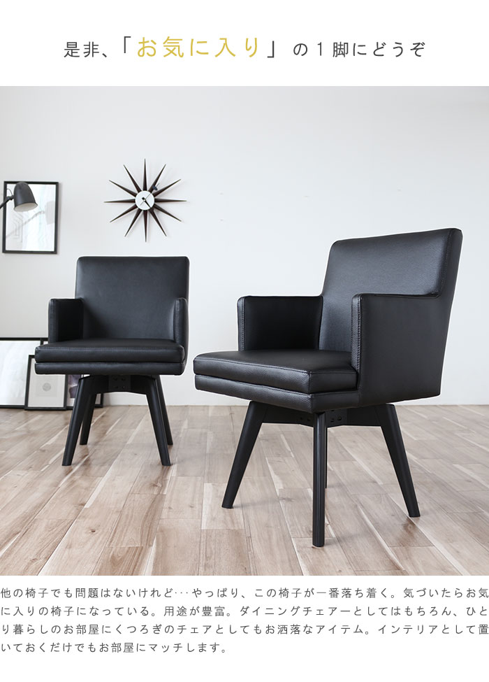 楽天市場】回転椅子 肘付き椅子 ダイニングチェア 肘付き アームチェア