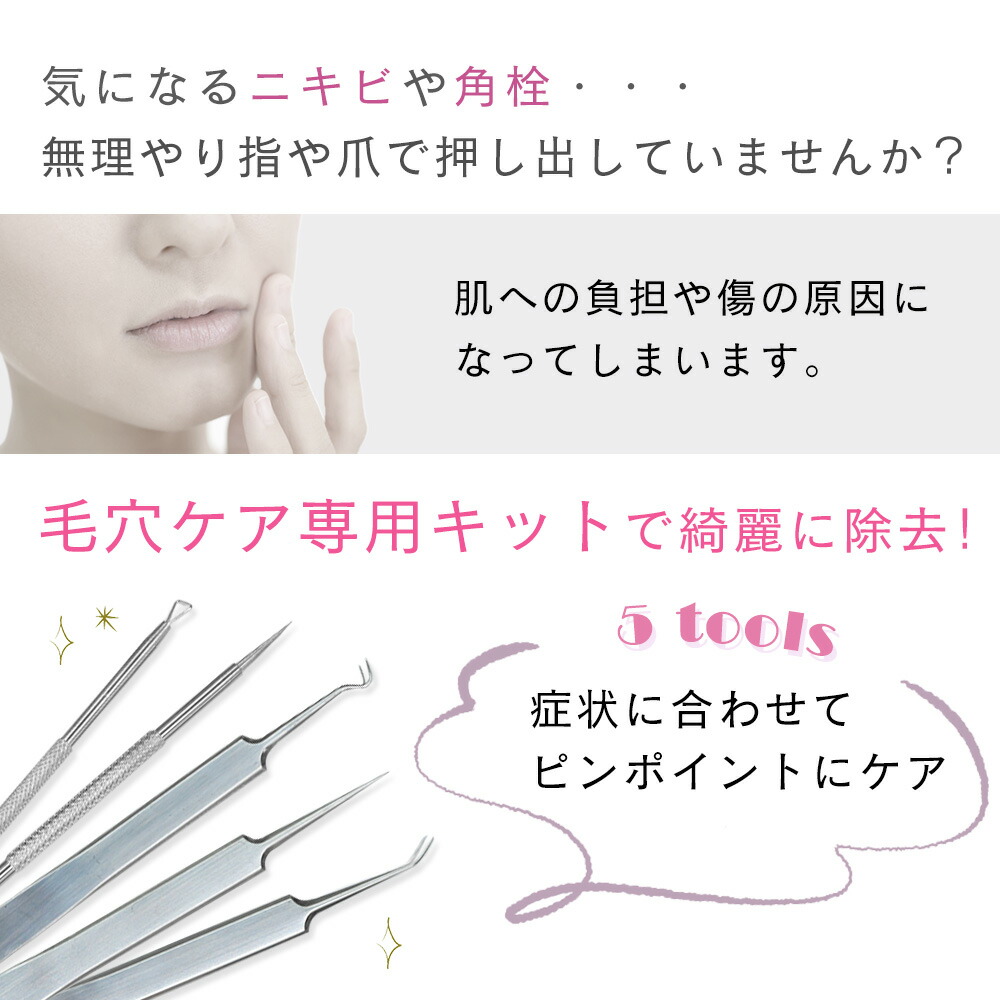 楽天市場】【MILASIC公式】セルフケア コメドプッシャー 毛穴ケア 5本