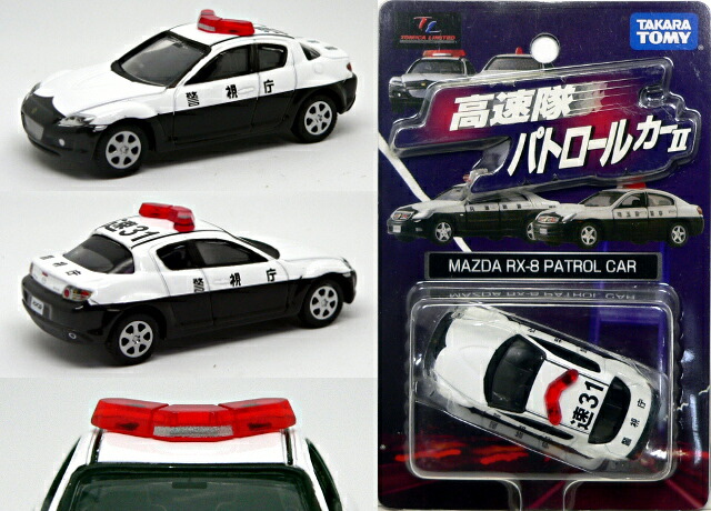 楽天市場】新品 トミカリミテッド 高速隊パトロールカー 2 マツダ RX-8