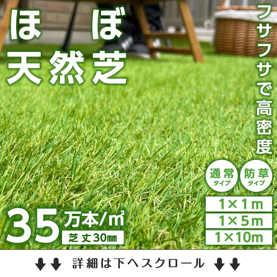 楽天市場】人工芝 ロール 1m×10m 1m×5m 35万本 防草タイプあり 高密度