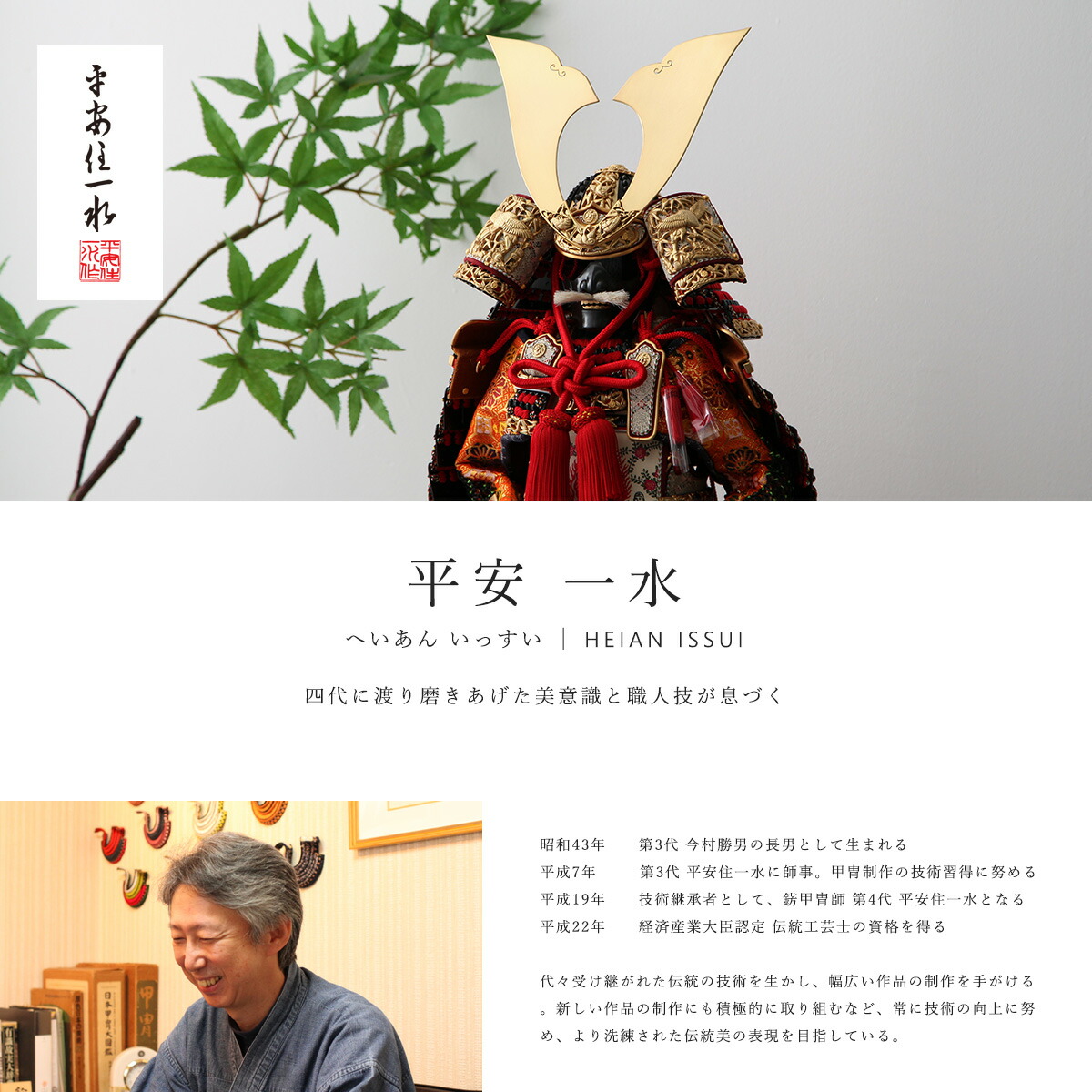 楽天市場】【ポイント10倍！】平安一水 平安住一水 五月人形 おしゃれ