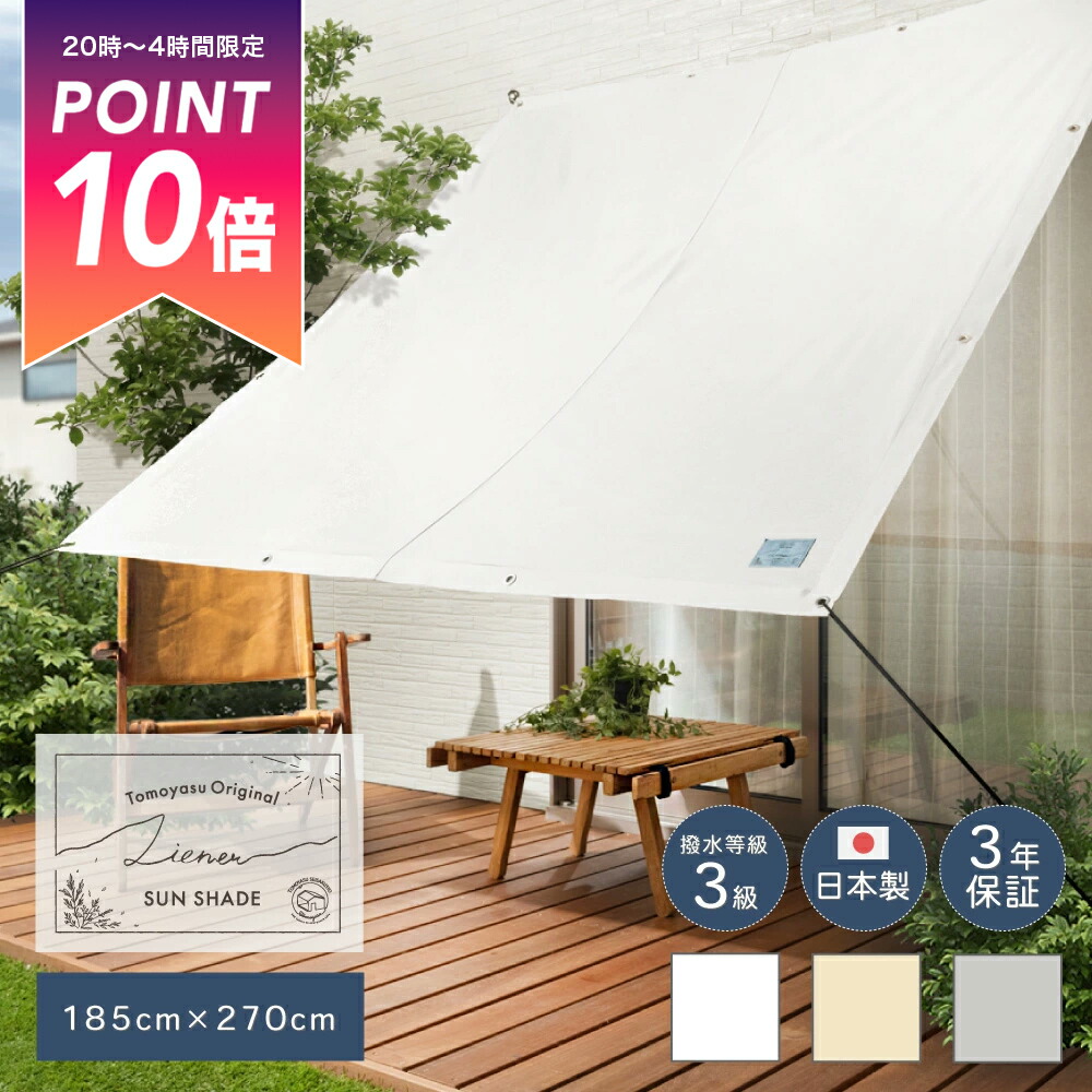楽天市場】[最大3000円OFFクーポン配布中] 日よけ シェード