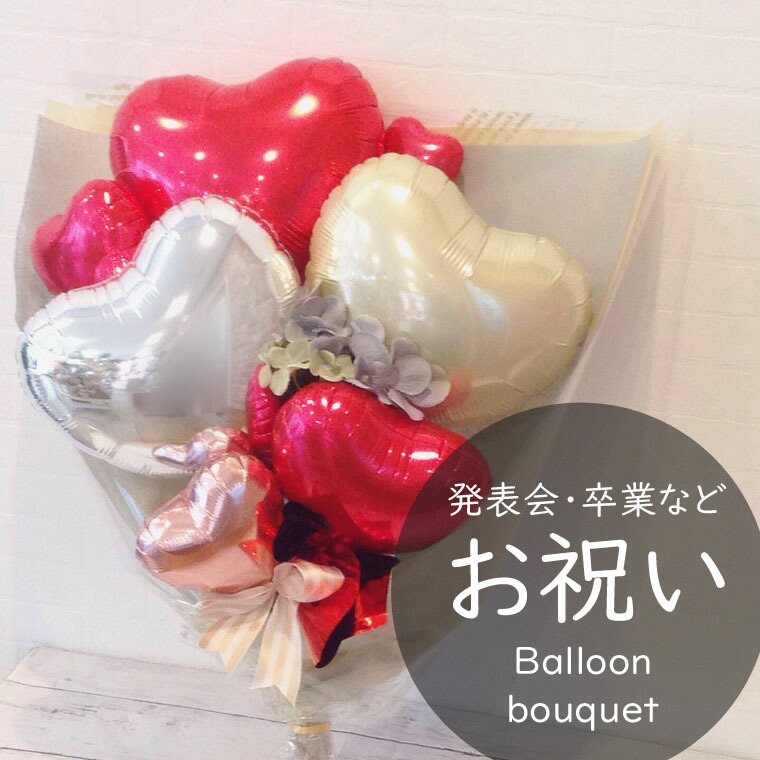 楽天市場】バルーンブーケ 送別 発表会 部活 引退 などに赤い バルーン