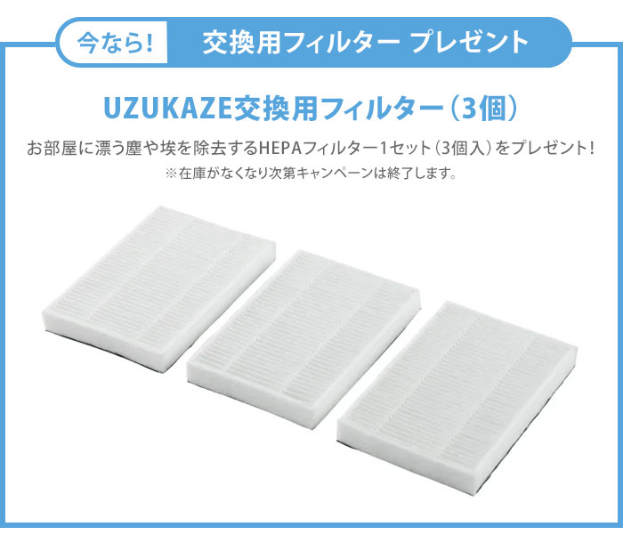 楽天市場】【当店限定/正規品】【交換用フィルター特典】UZUKAZE うず