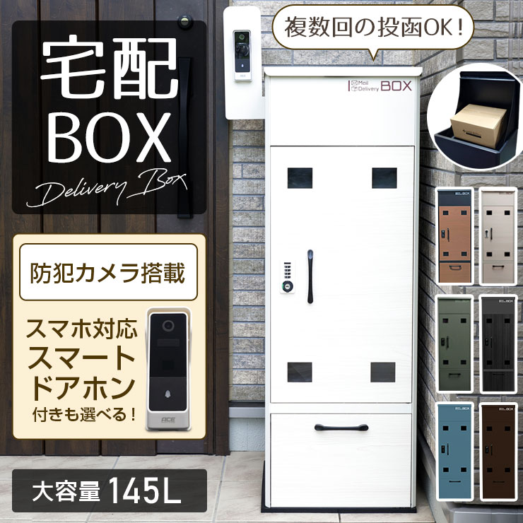 楽天市場】宅配ボックス【145L・一戸建て用】防水 複数投函 ポスト 一