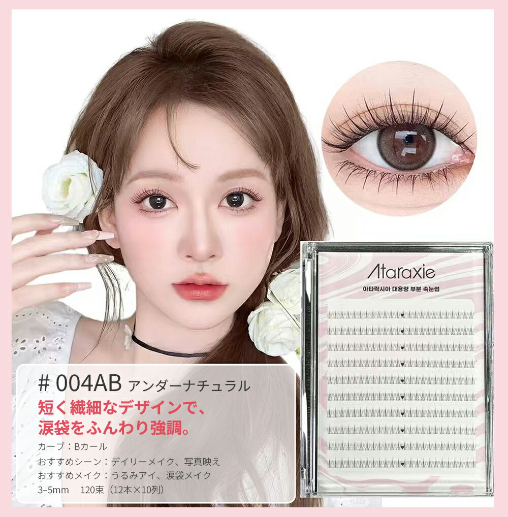 楽天市場】12本×10束 大容量 つけまつげ 韓国発｜100%ハンドメイドで