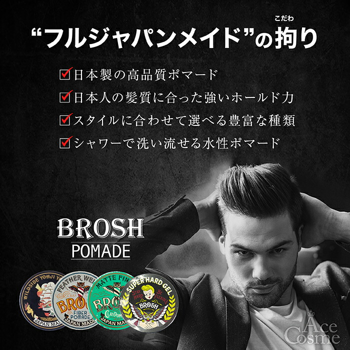 楽天市場】ブロッシュ ポマード 整髪料 BROSH POMADE ORIGINAL HOLD